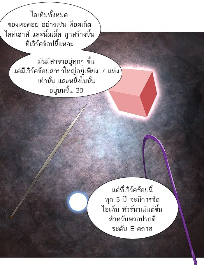 Tower of God ตอนที่ 115 หน้า 48