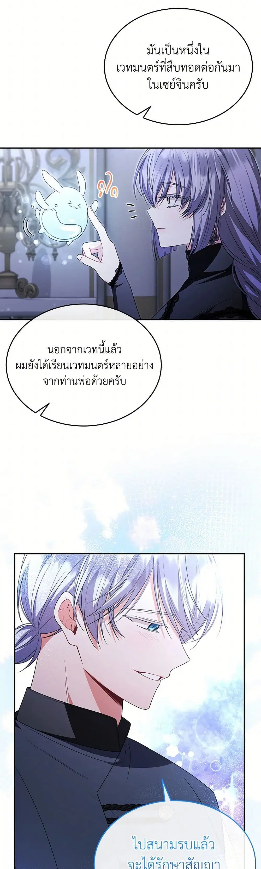 The Real Daughter Is Back ตอนที่ 125 หน้า 4