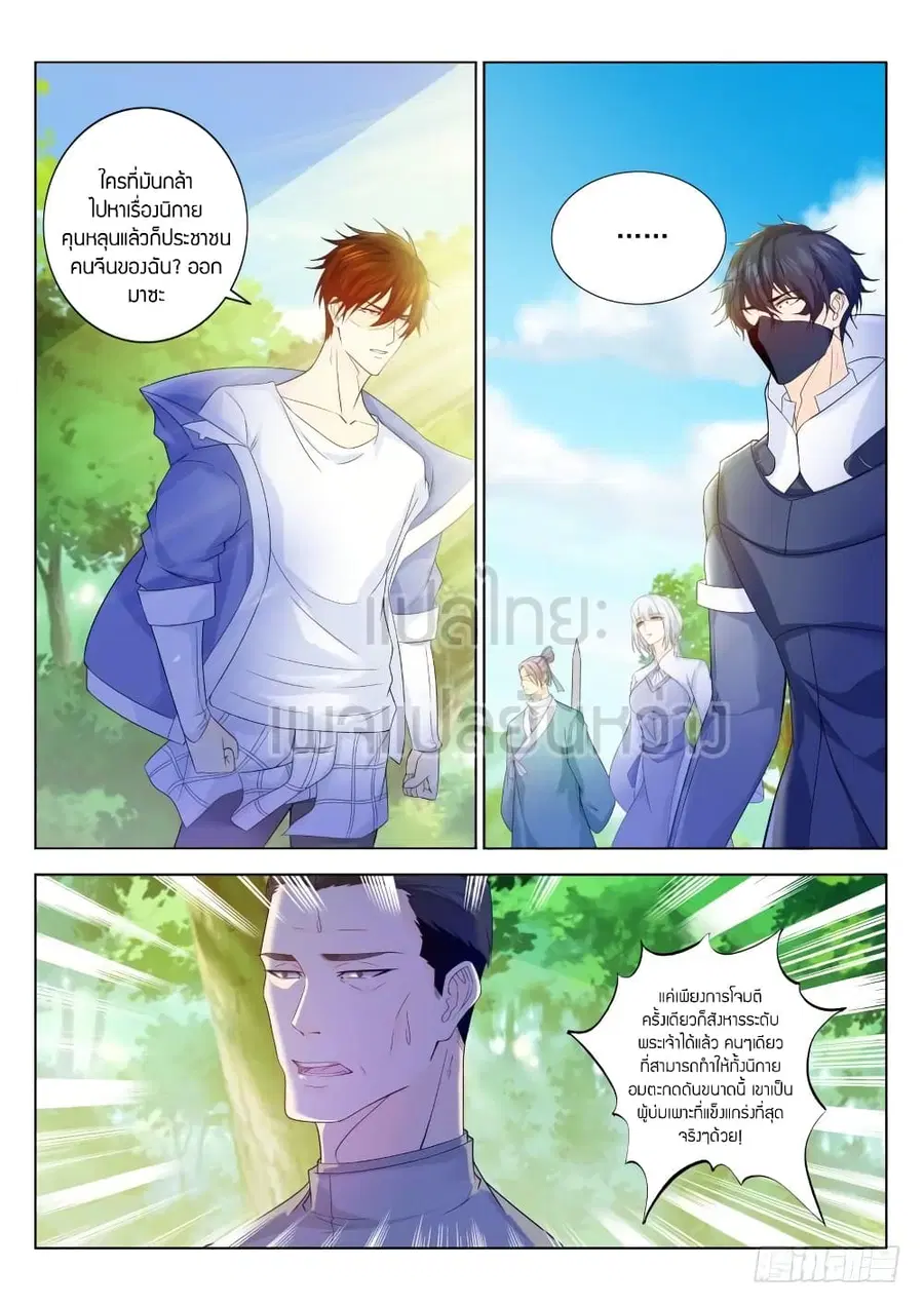Rebirth Of The Urban Immortal Cultivator ตอนที่ 335 หน้า 11