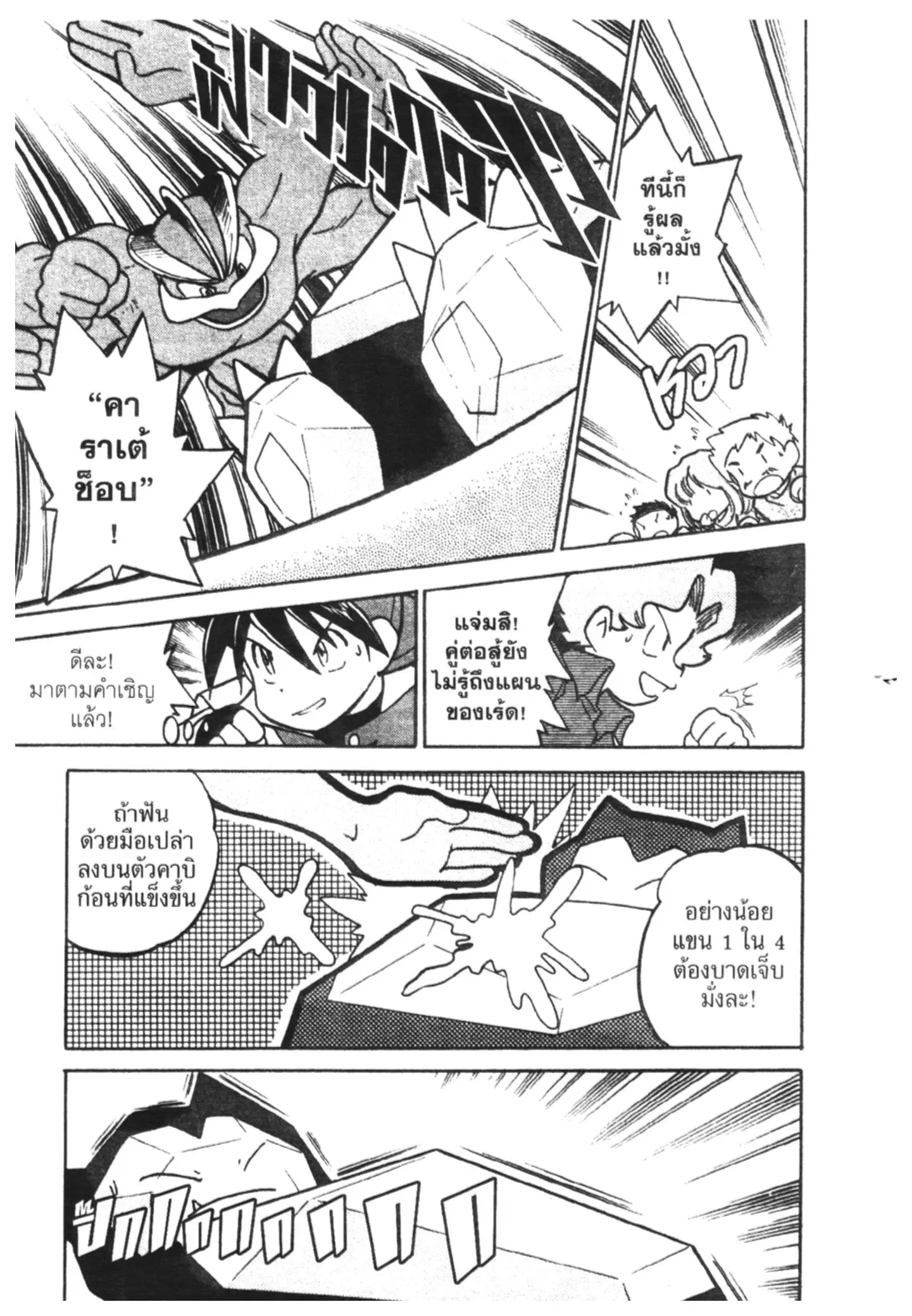 Pokémon ตอนที่ 40 หน้า 13