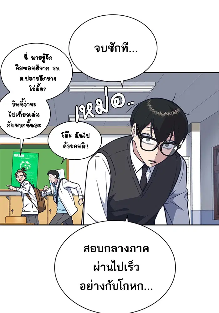 Study Group ตอนที่ 68 หน้า 20