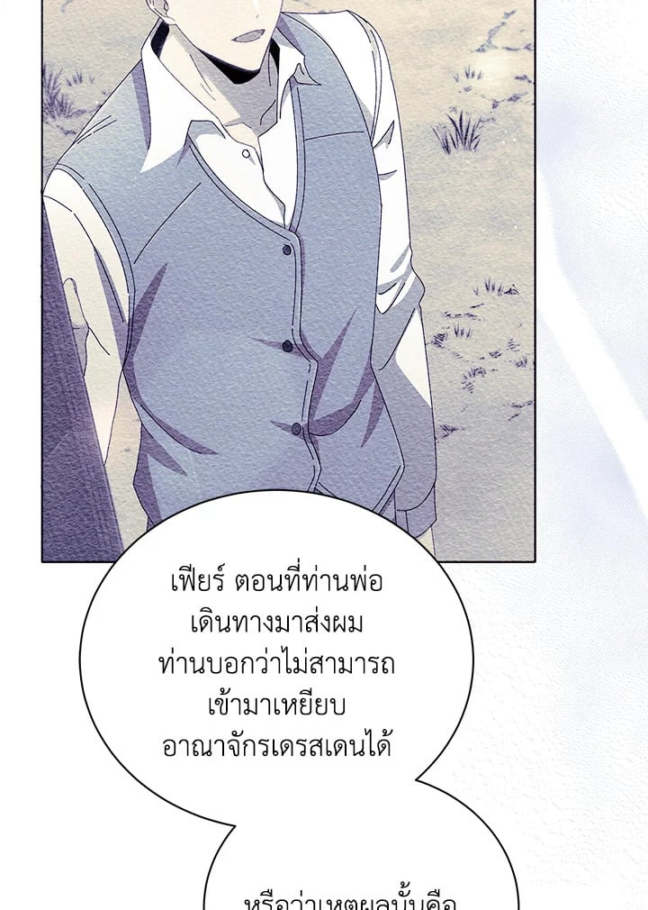 Necromancer Academy’s Genius Summoner ตอนที่ 23 หน้า 99