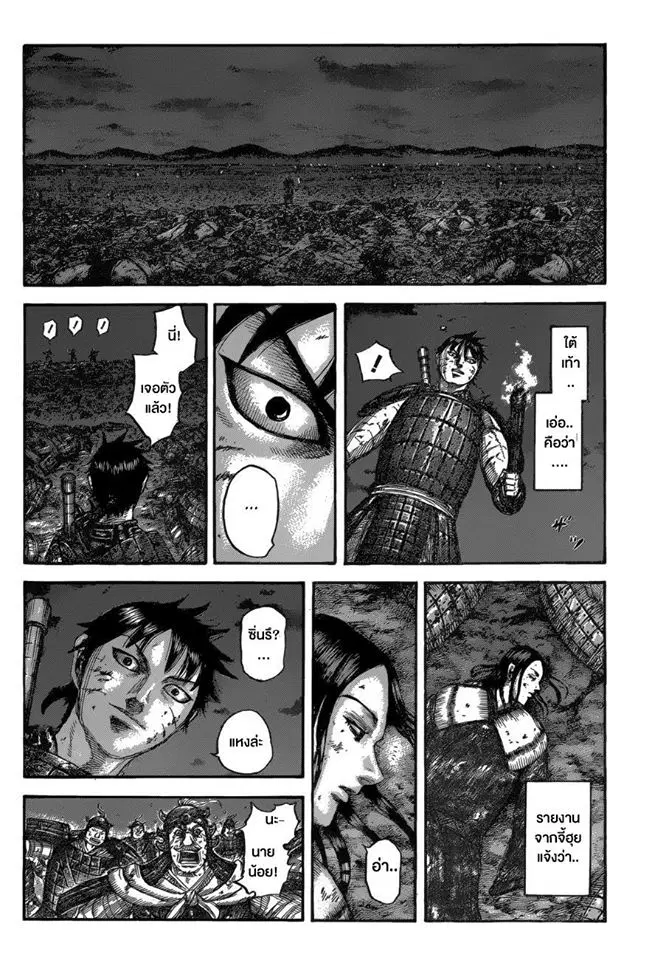 Kingdom ตอนที่ 534 หน้า 18