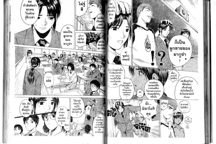 GTO : Great Teacher Onizuka ตอนที่ 162 หน้า 3