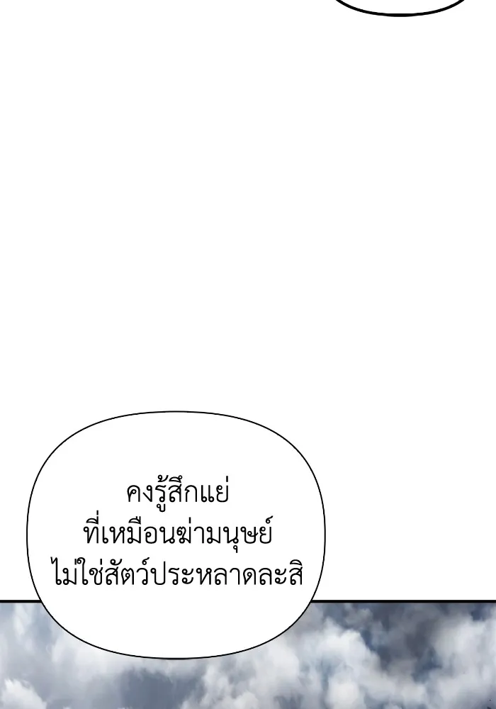 Superhuman Battlefield เกมของยอดมนุษย์ ตอนที่ 102 หน้า 14