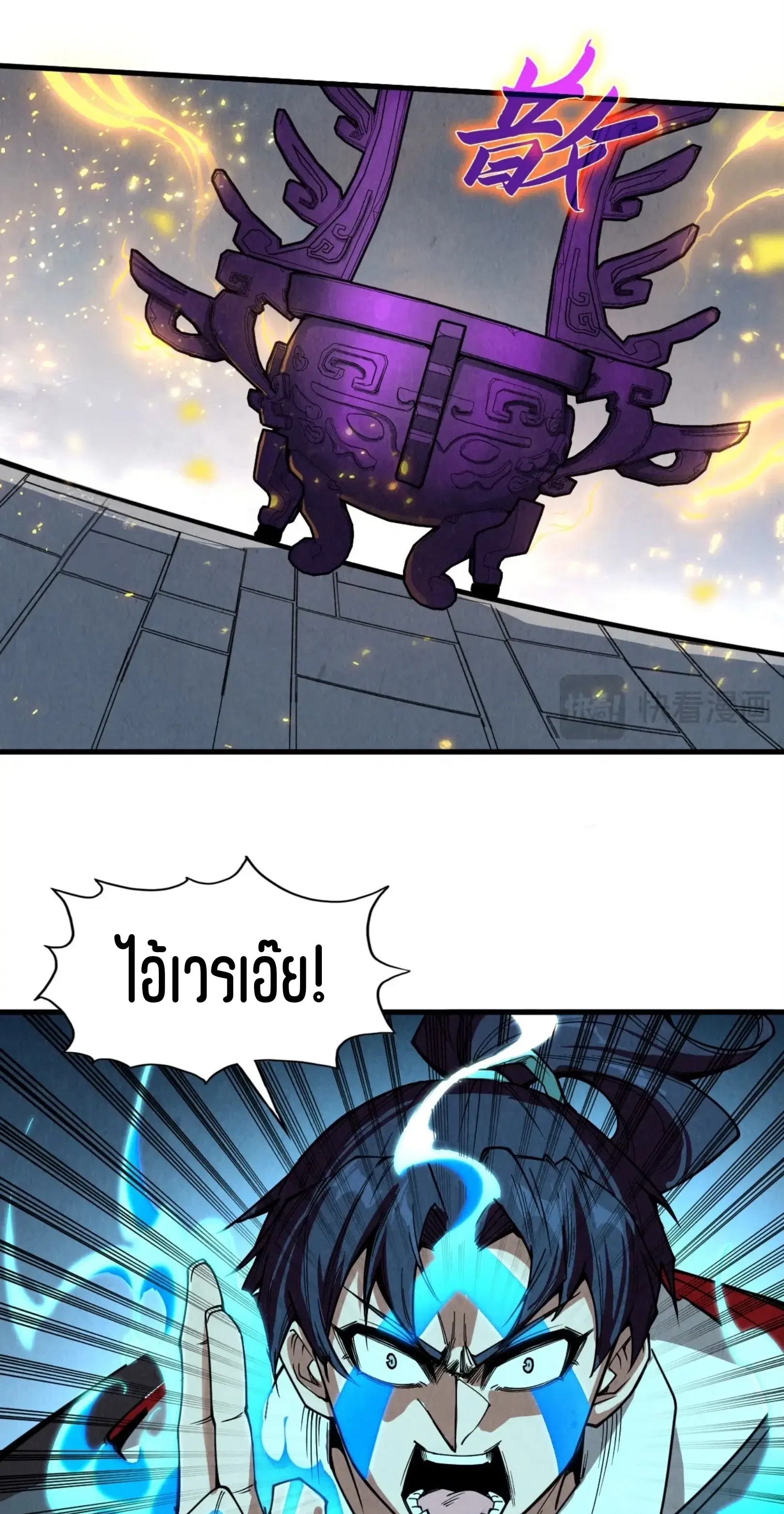 The Eternal Supreme ตอนที่ 326 หน้า 39
