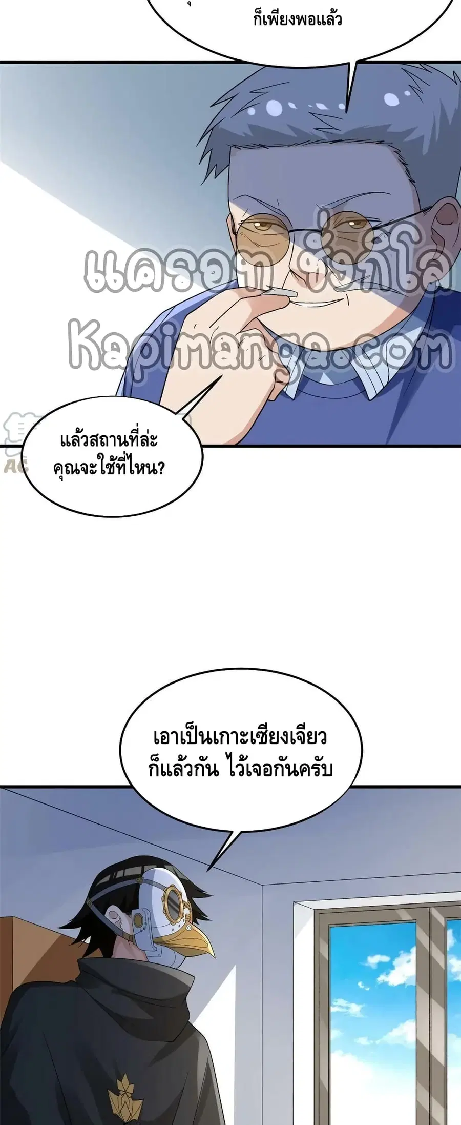 I Have 999 Skills ตอนที่ 144 หน้า 20