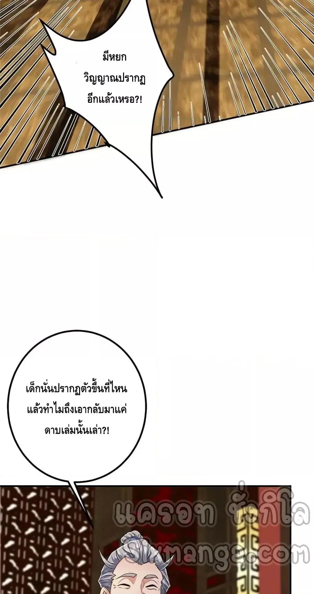 Keep A Low Profile ตอนที่ 226 หน้า 41