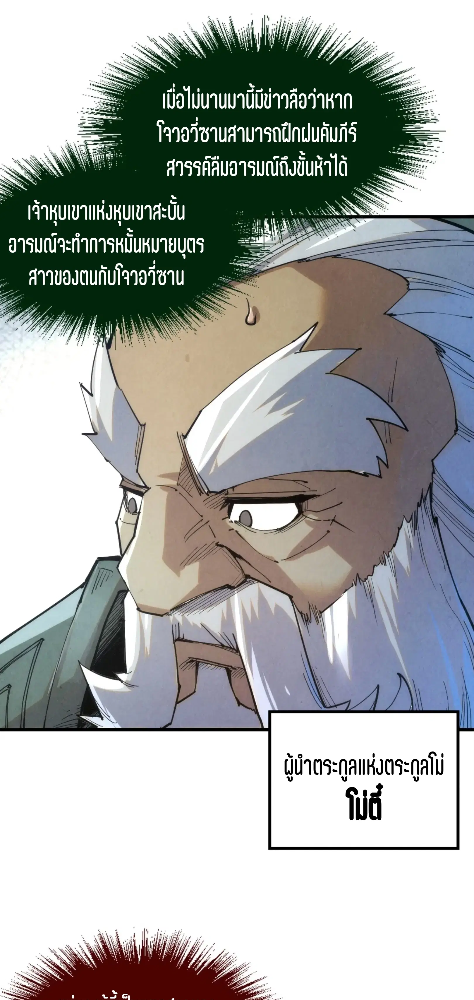 The Eternal Supreme ตอนที่ 220 หน้า 26