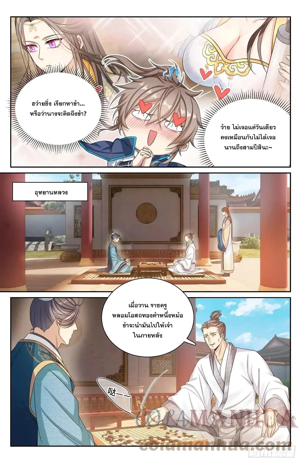 Nightwatcher ตอนที่ 164 หน้า 17