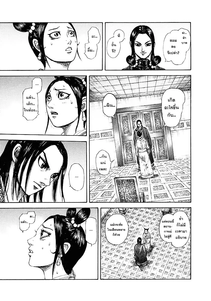 Kingdom ตอนที่ 327 หน้า 7