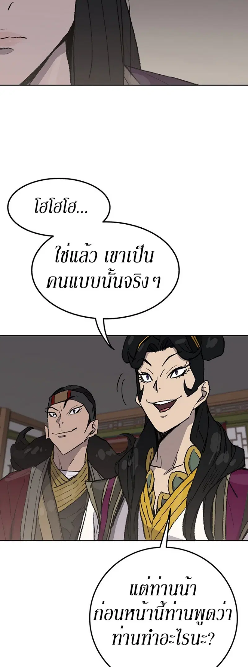 The Undefeatable Swordsman ตอนที่ 47 หน้า 33