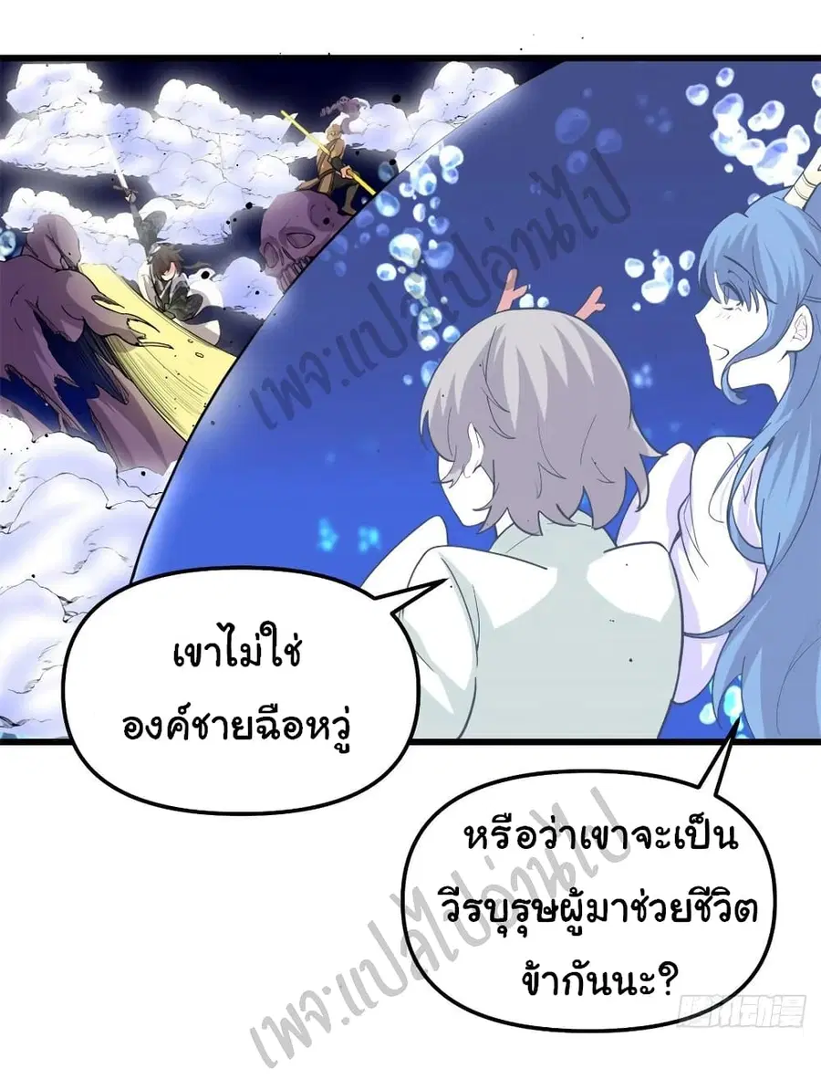 I might be A Fake Fairy ตอนที่ 177 หน้า 20