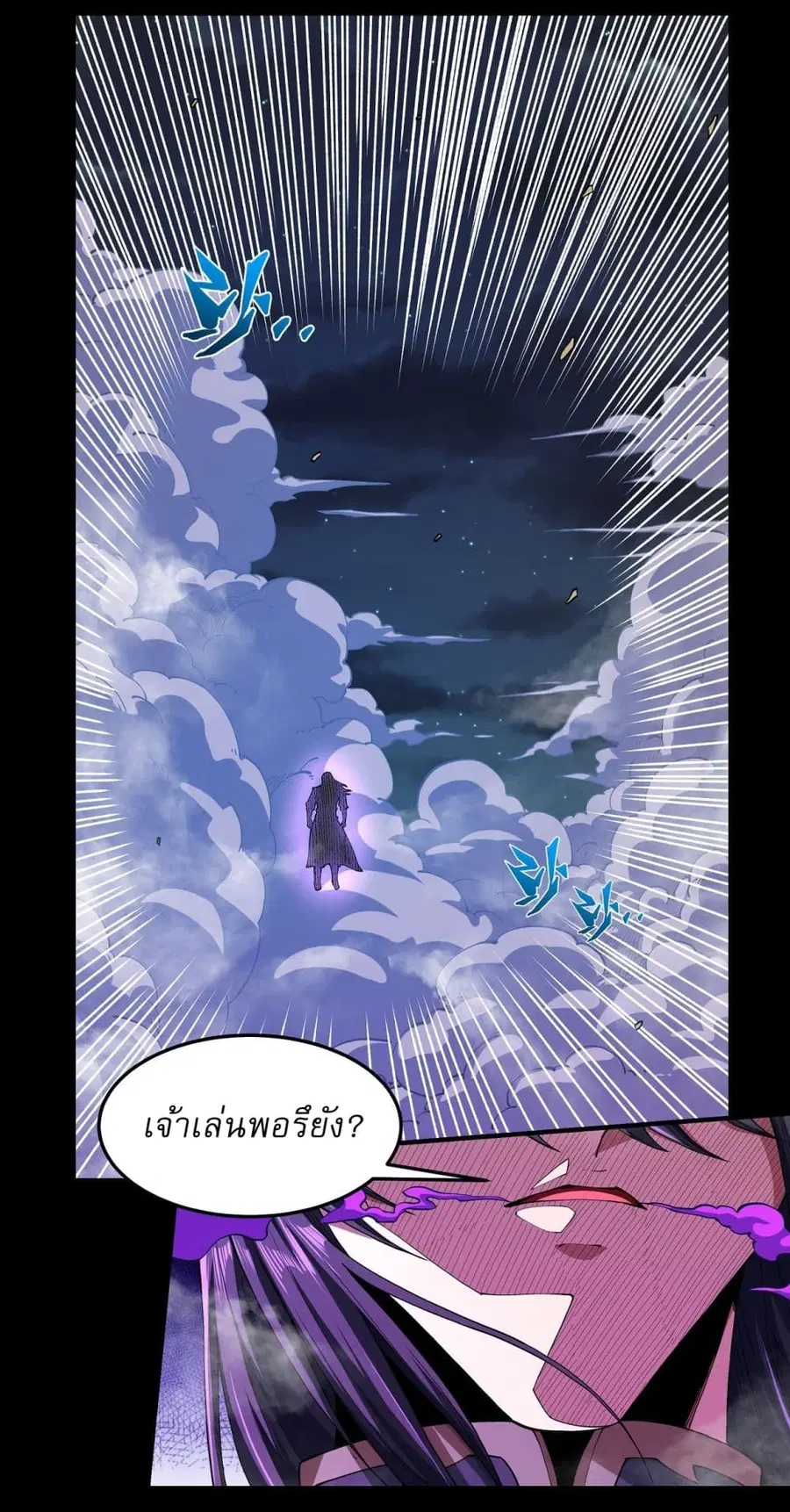 God of Martial Arts ตอนที่ 549 หน้า 23