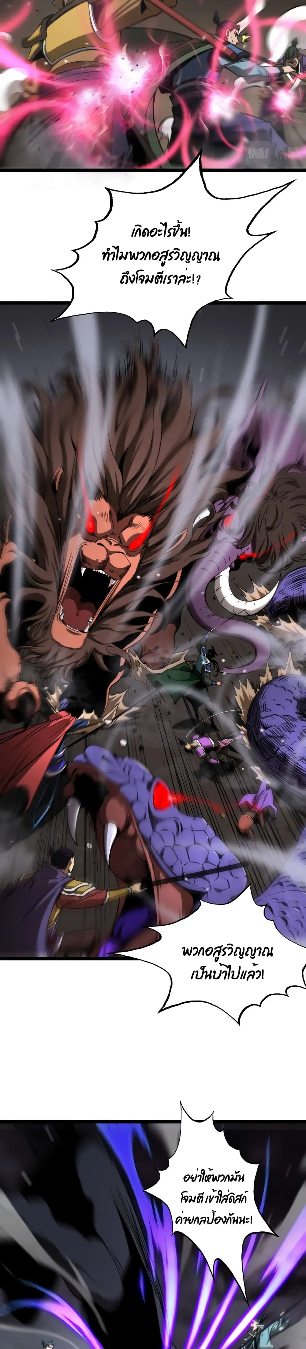 World’s Apocalypse Online ตอนที่ 118 หน้า 4