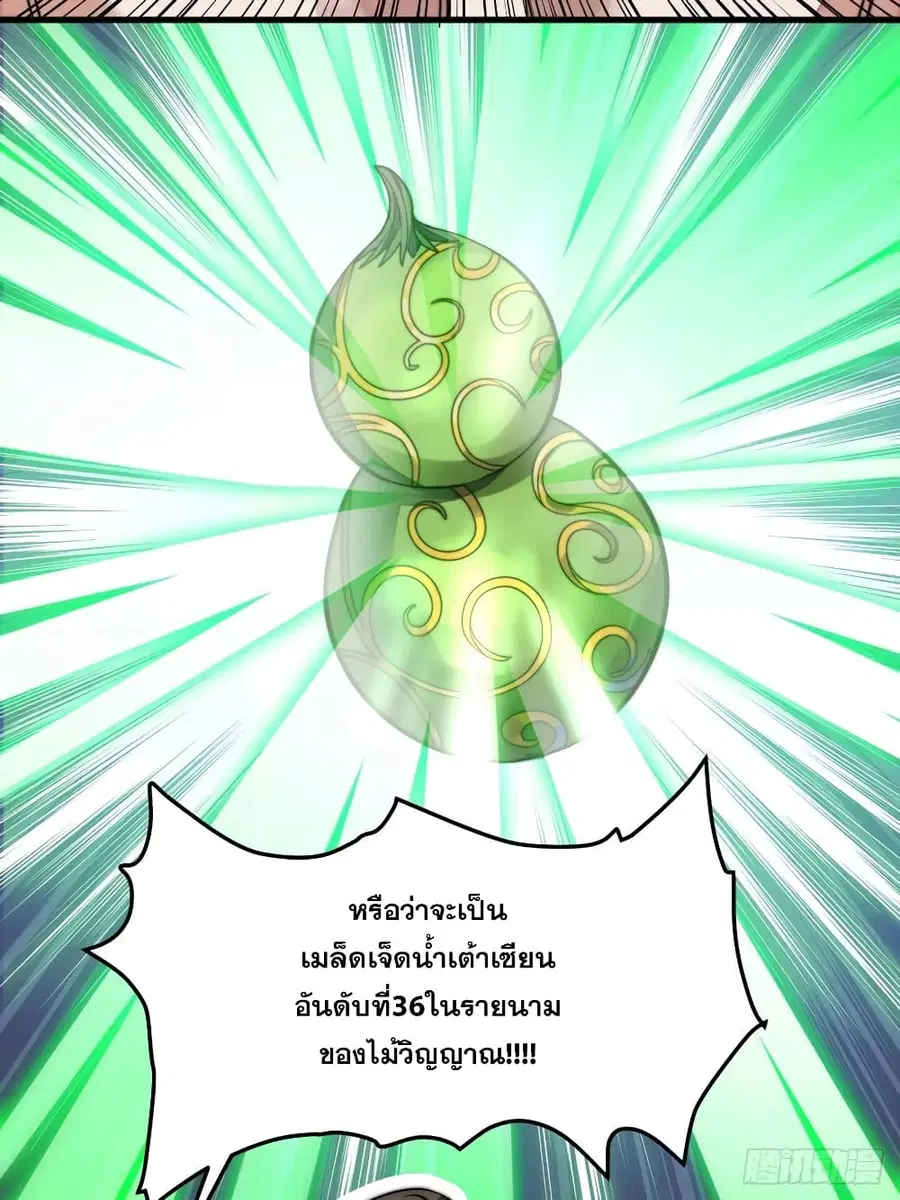 I’m Really Not the Son of Luck ตอนที่ 10 หน้า 15