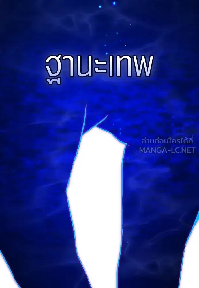 Your Throne ตอนที่ 258 หน้า 48