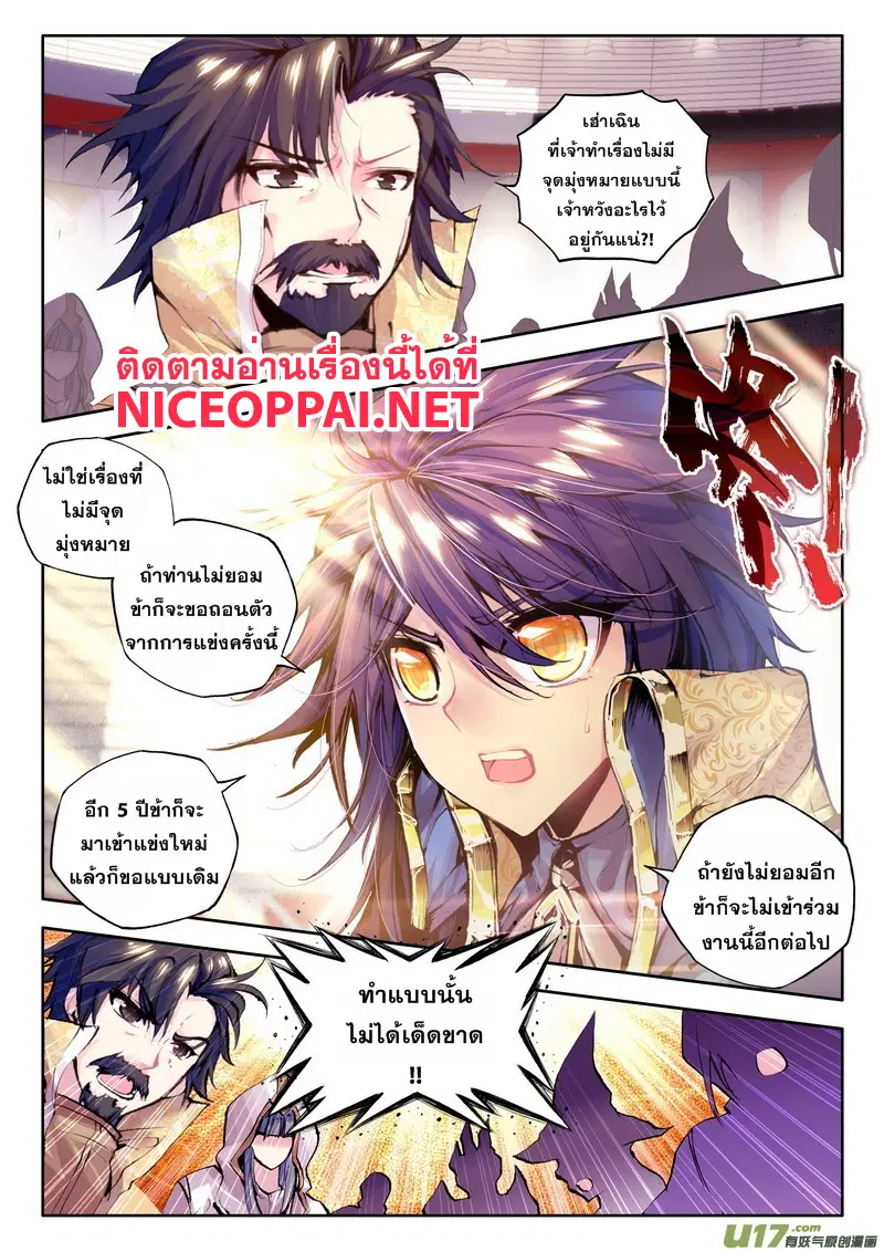 Shen Yin Wang Zuo ตอนที่ 50 หน้า 13