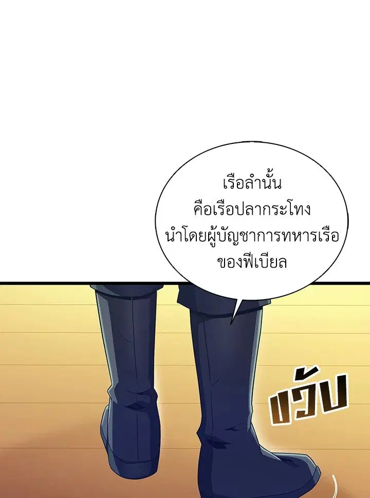 Arcane Sniper ตอนที่ 145 หน้า 56