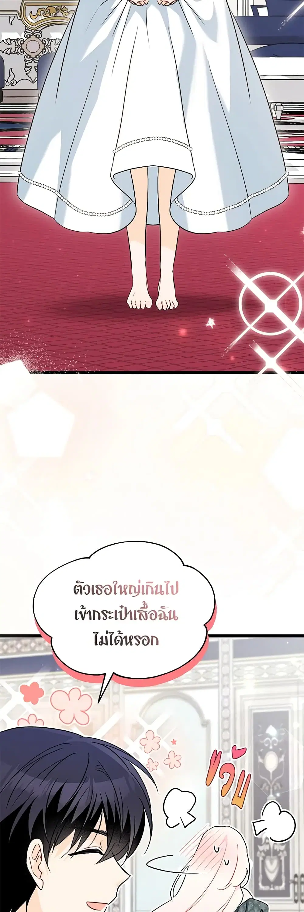 The Symbiotic Relationship Between a Panther and a Rabbit ตอนที่ 95 หน้า 13