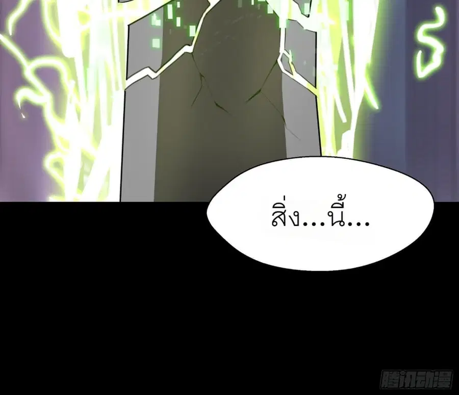 Legend of Star General ตอนที่ 53 หน้า 10