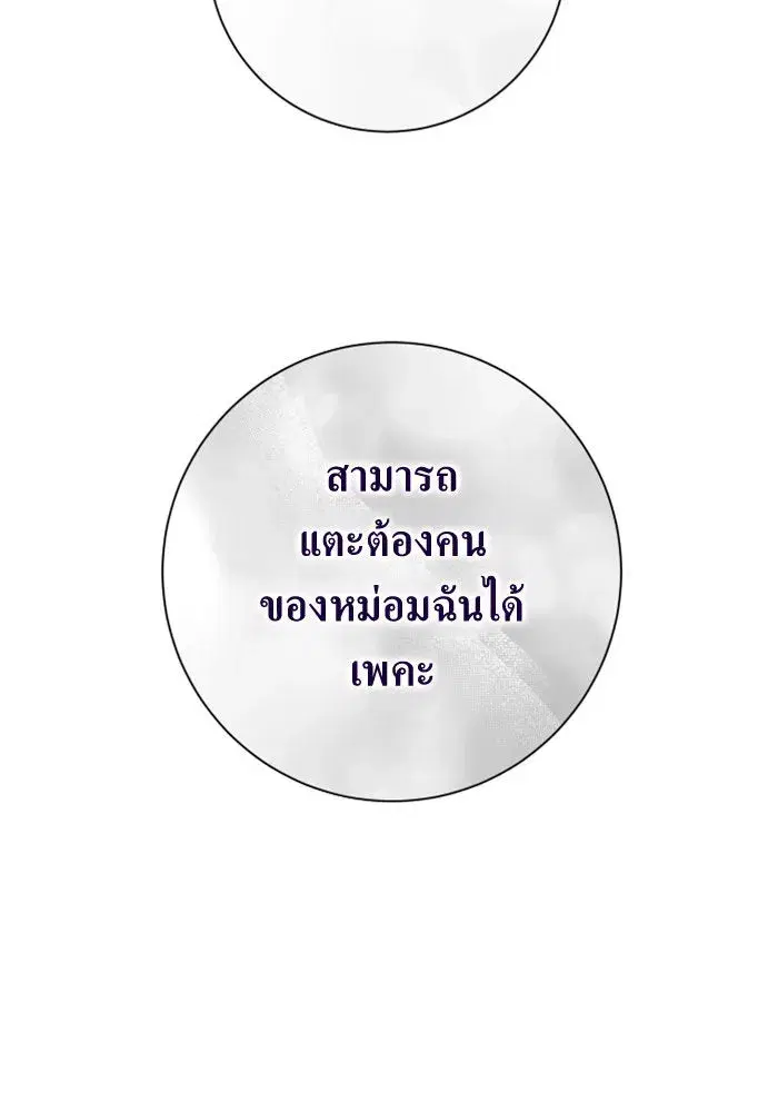 Your Throne ตอนที่ 165 หน้า 151