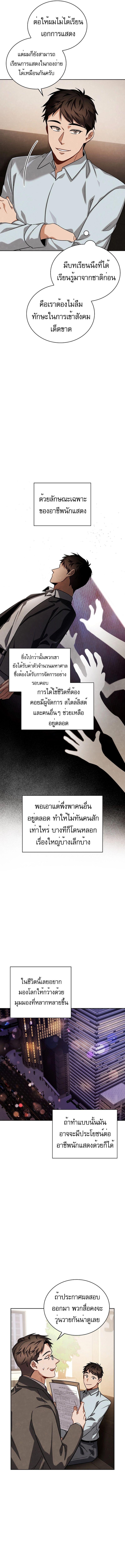 Be the Actor ตอนที่ 84 หน้า 5