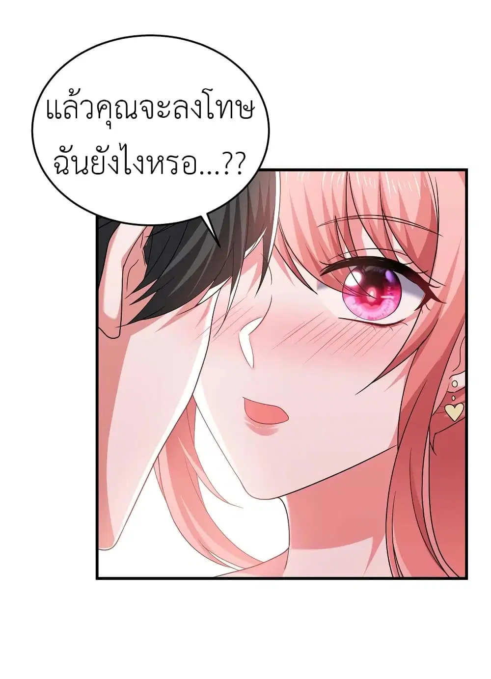The Big Guy calls me Little Ancestor ตอนที่ 60 หน้า 26