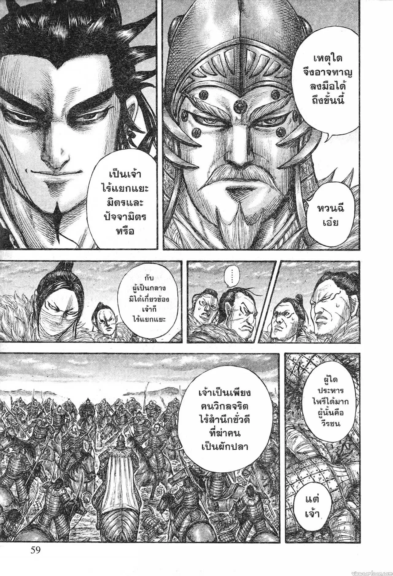 Kingdom ตอนที่ 693 หน้า 15