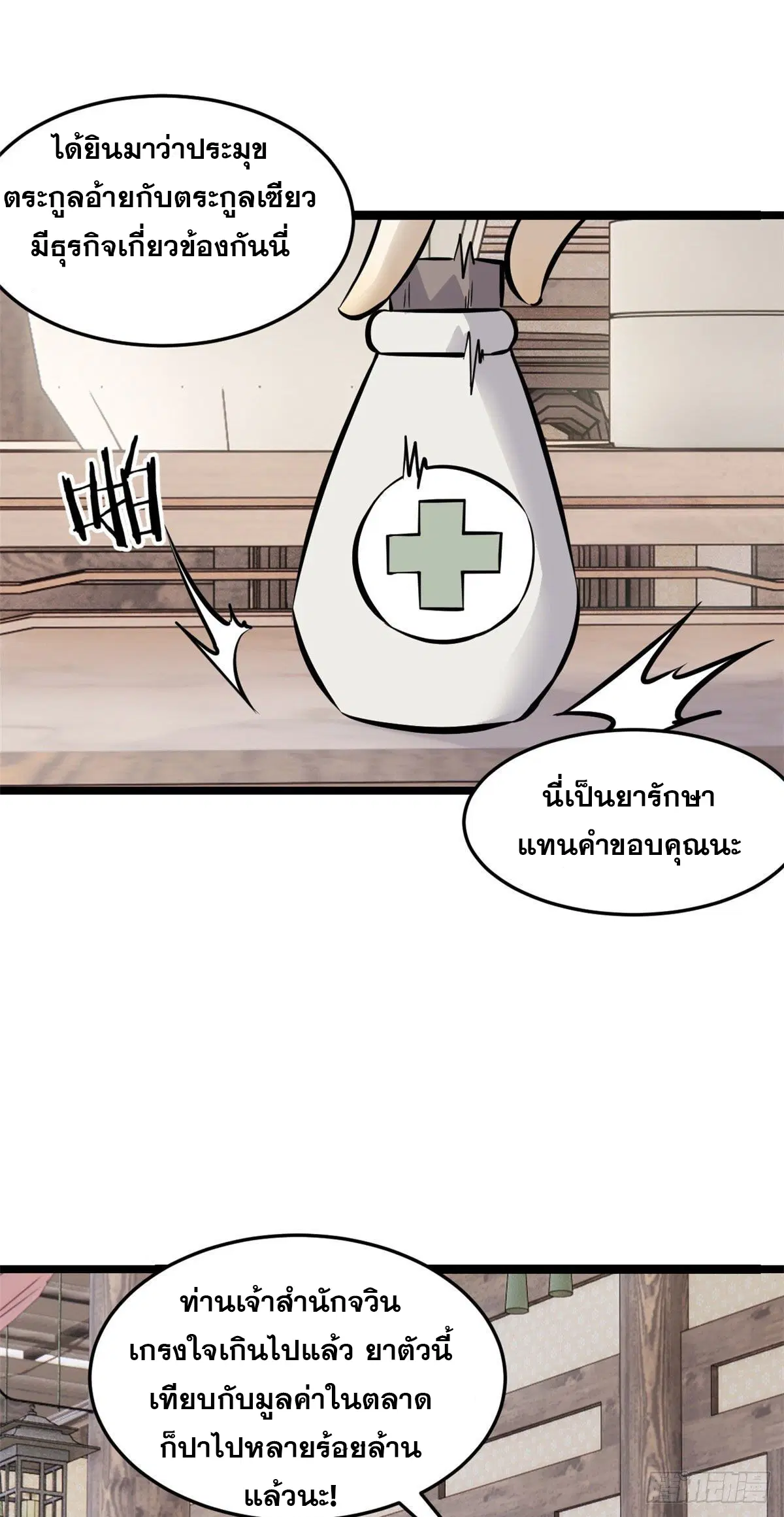 All Hail the Sect Leader ตอนที่ 96 หน้า 38