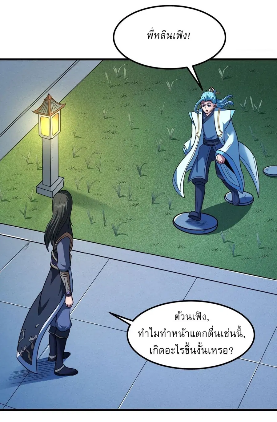 God of Martial Arts ตอนที่ 532 หน้า 16