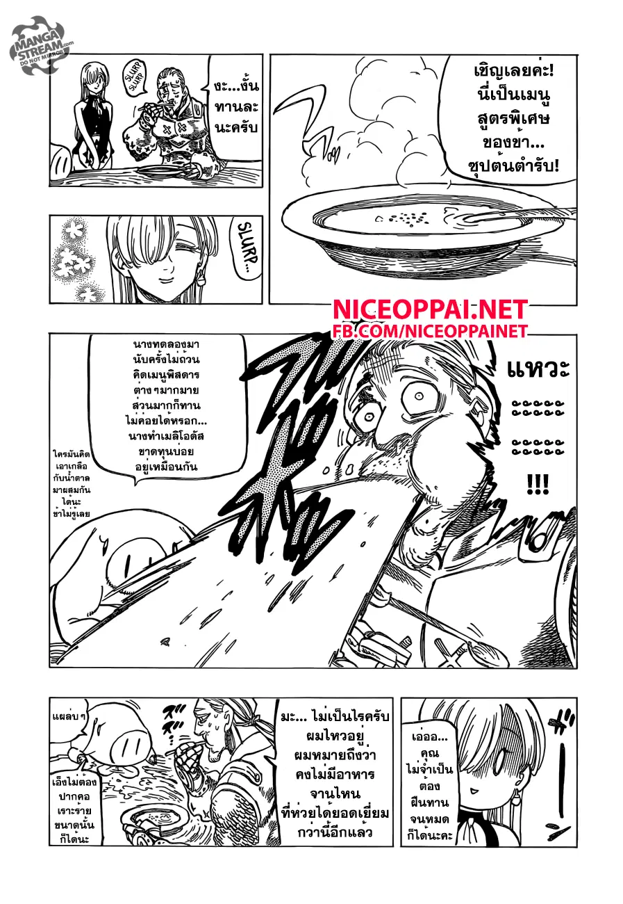 Nanatsu no Taizai ตอนที่ 180 หน้า 7
