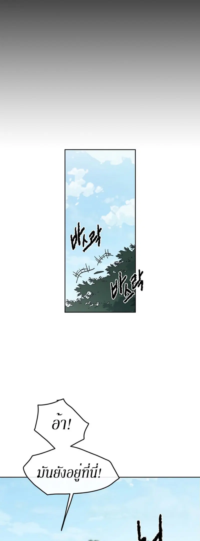 The Undefeatable Swordsman ตอนที่ 10 หน้า 6