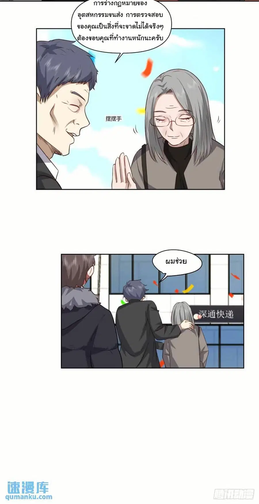 I Really Don’t Want to be Reborn ตอนที่ 209 หน้า 16
