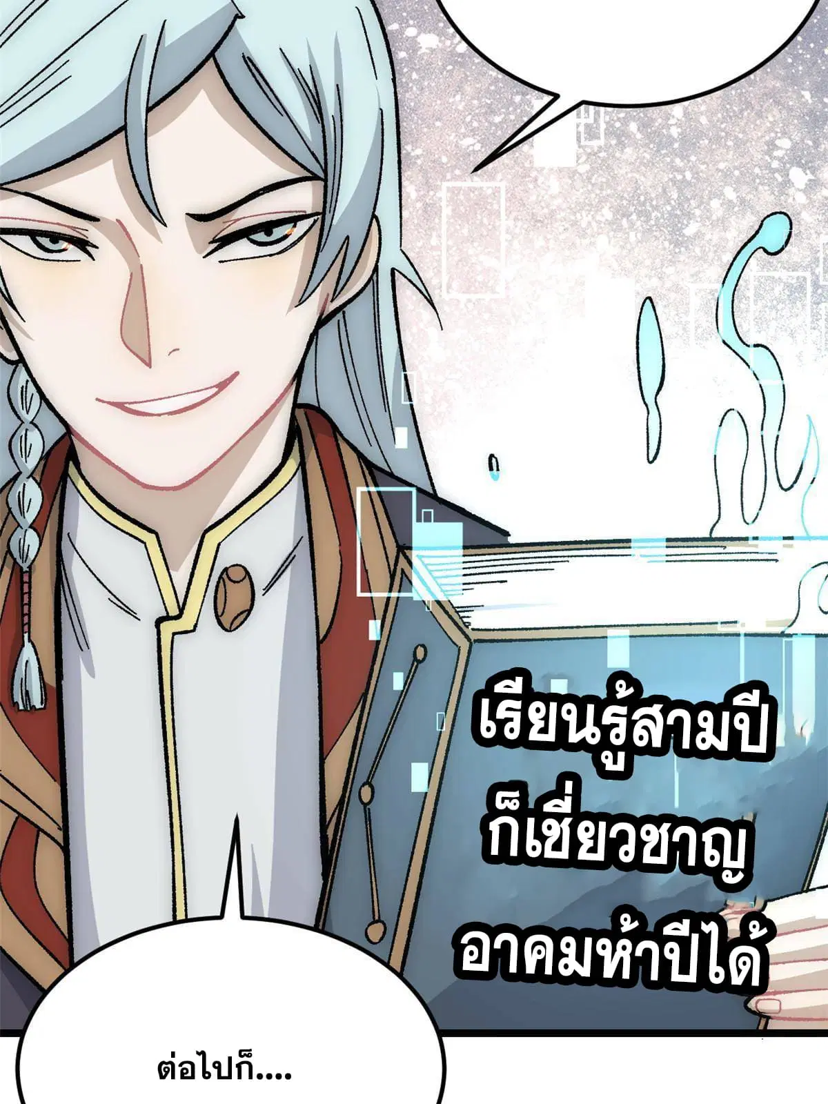 All Hail the Sect Leader ตอนที่ 188 หน้า 22