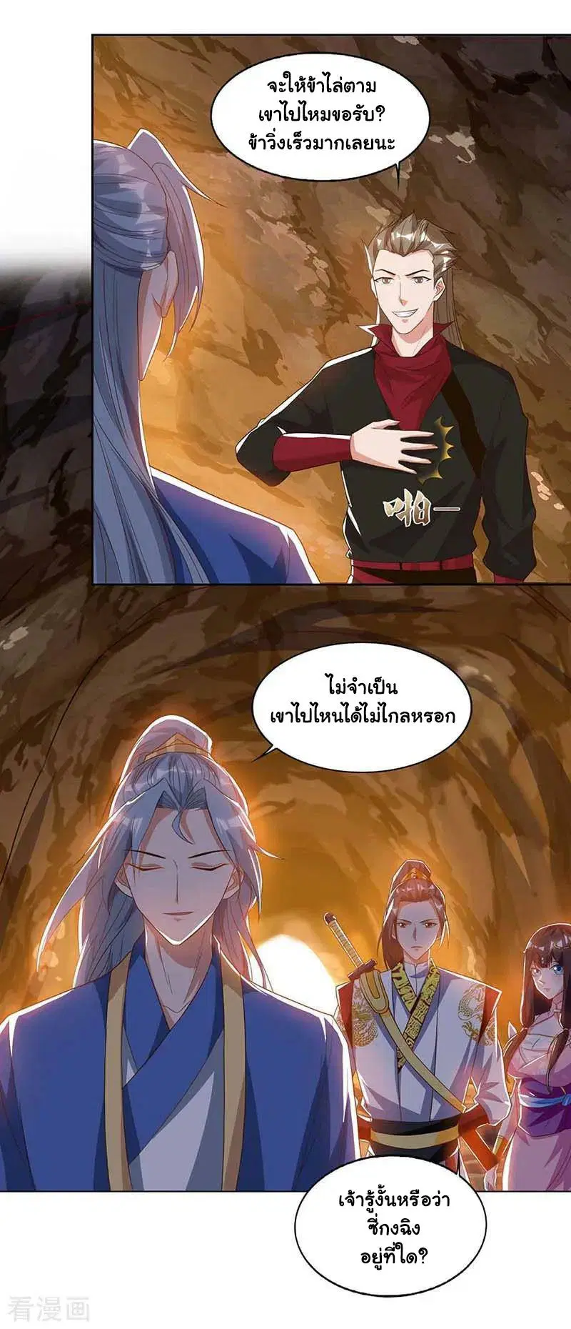 Reborn 80,000 years ตอนที่ 76 หน้า 16