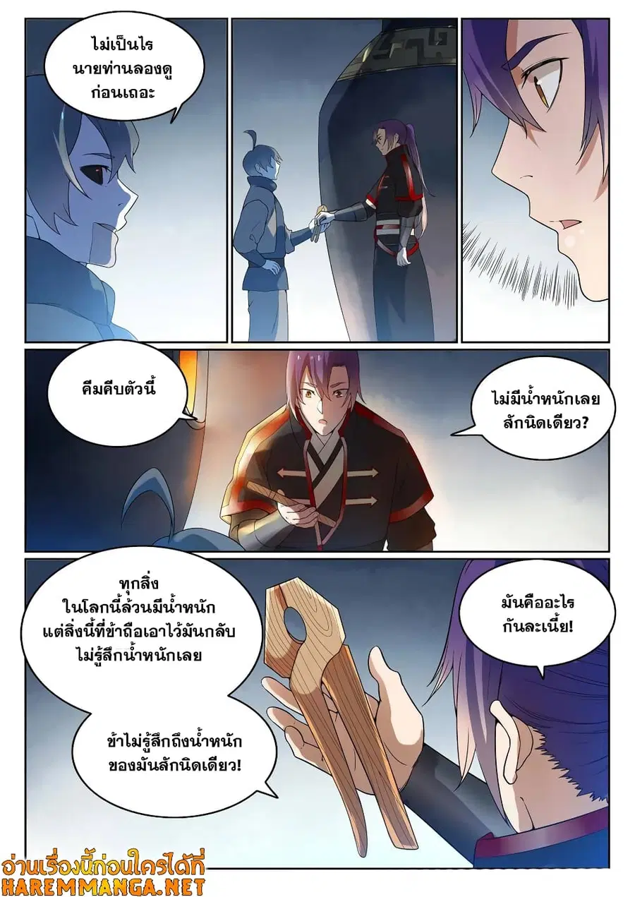 Bailian Chengshen ตอนที่ 570 หน้า 12