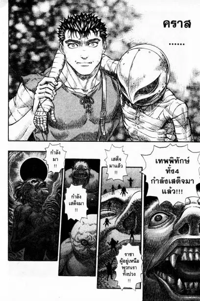 Berserk ตอนที่ 89 หน้า 19