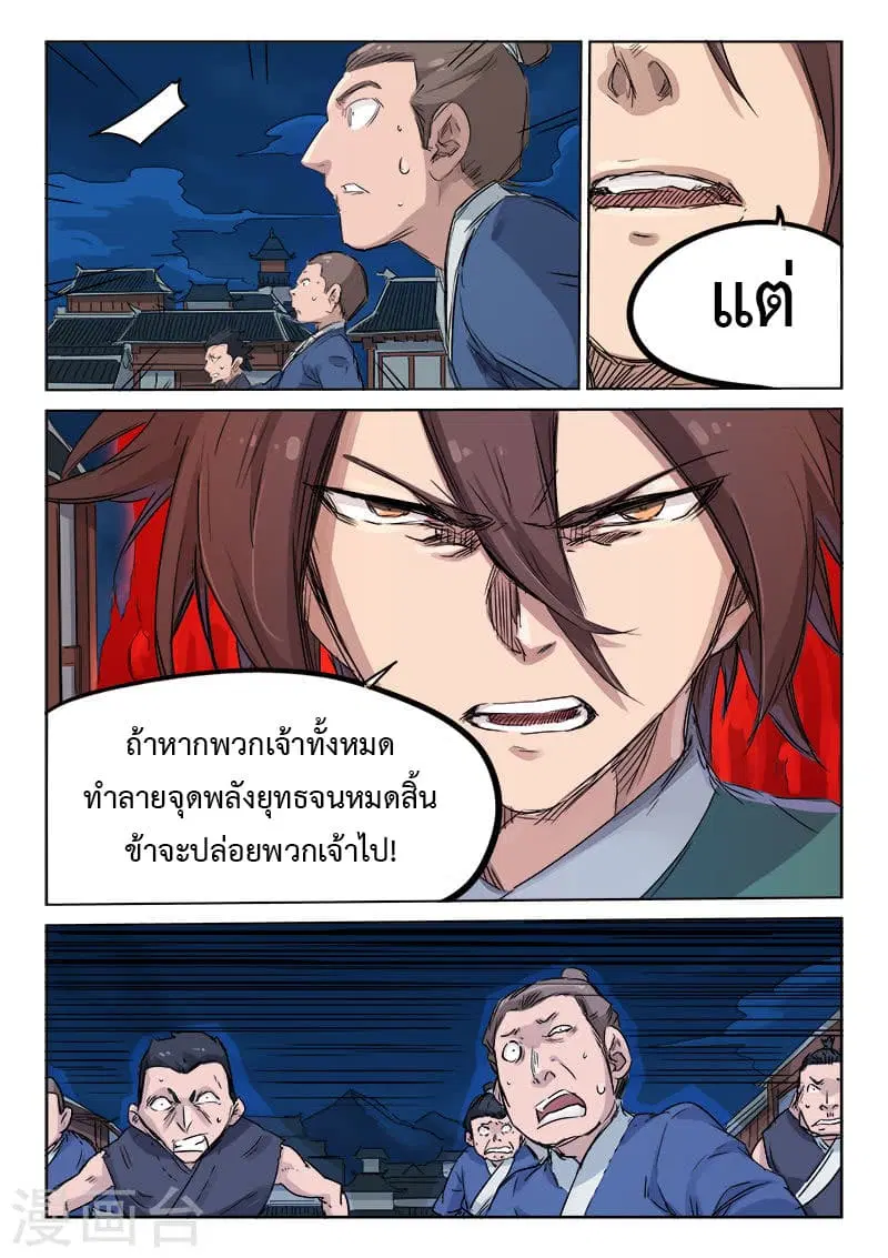 Star Martial God Techniquer ตอนที่ 123 หน้า 2