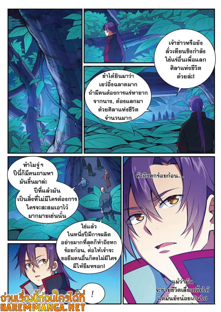 Bailian Chengshen ตอนที่ 406 หน้า 5