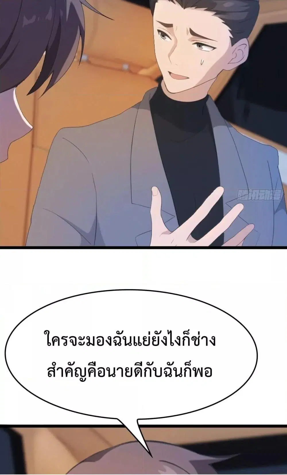 Master Cultivation Return ตอนที่ 487 หน้า 9