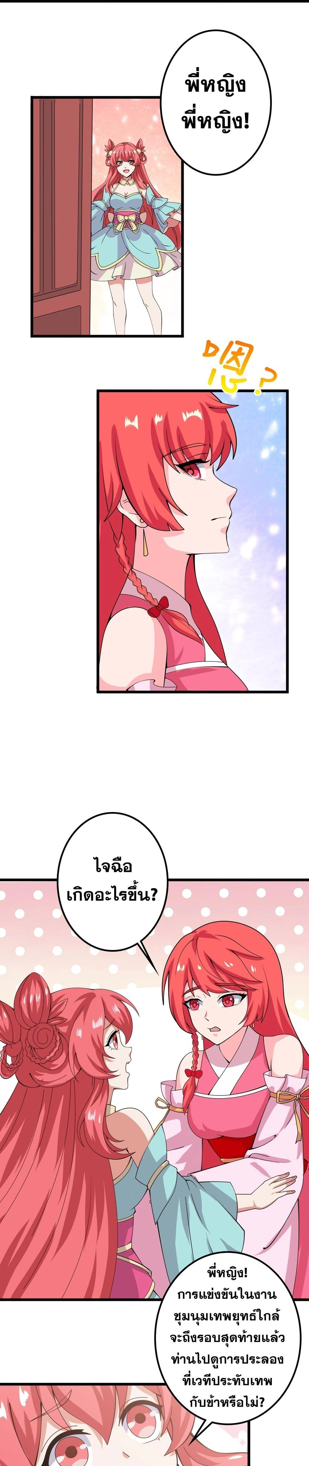 Against the Gods ตอนที่ 633 หน้า 33