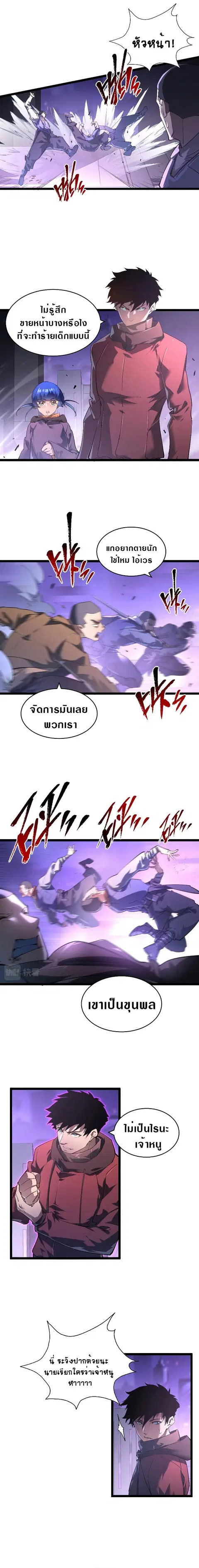 Rise From The Rubble ตอนที่ 86 หน้า 7