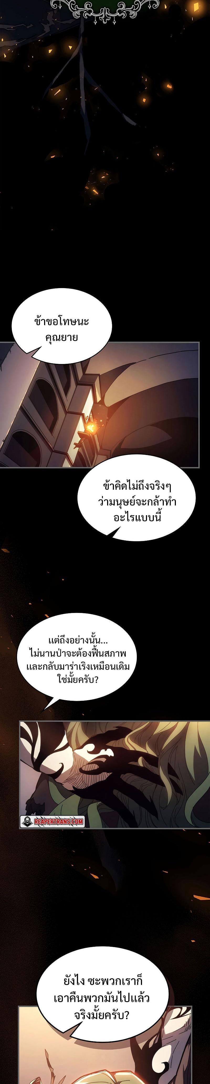 Mr Devourer Please Act Like a Final Boss ทำตัวให้สมกับเป็นมอนสเตอร์บอสหน่อยสิ คุณสวอลโลว์! ตอนที่ 12 หน้า 3