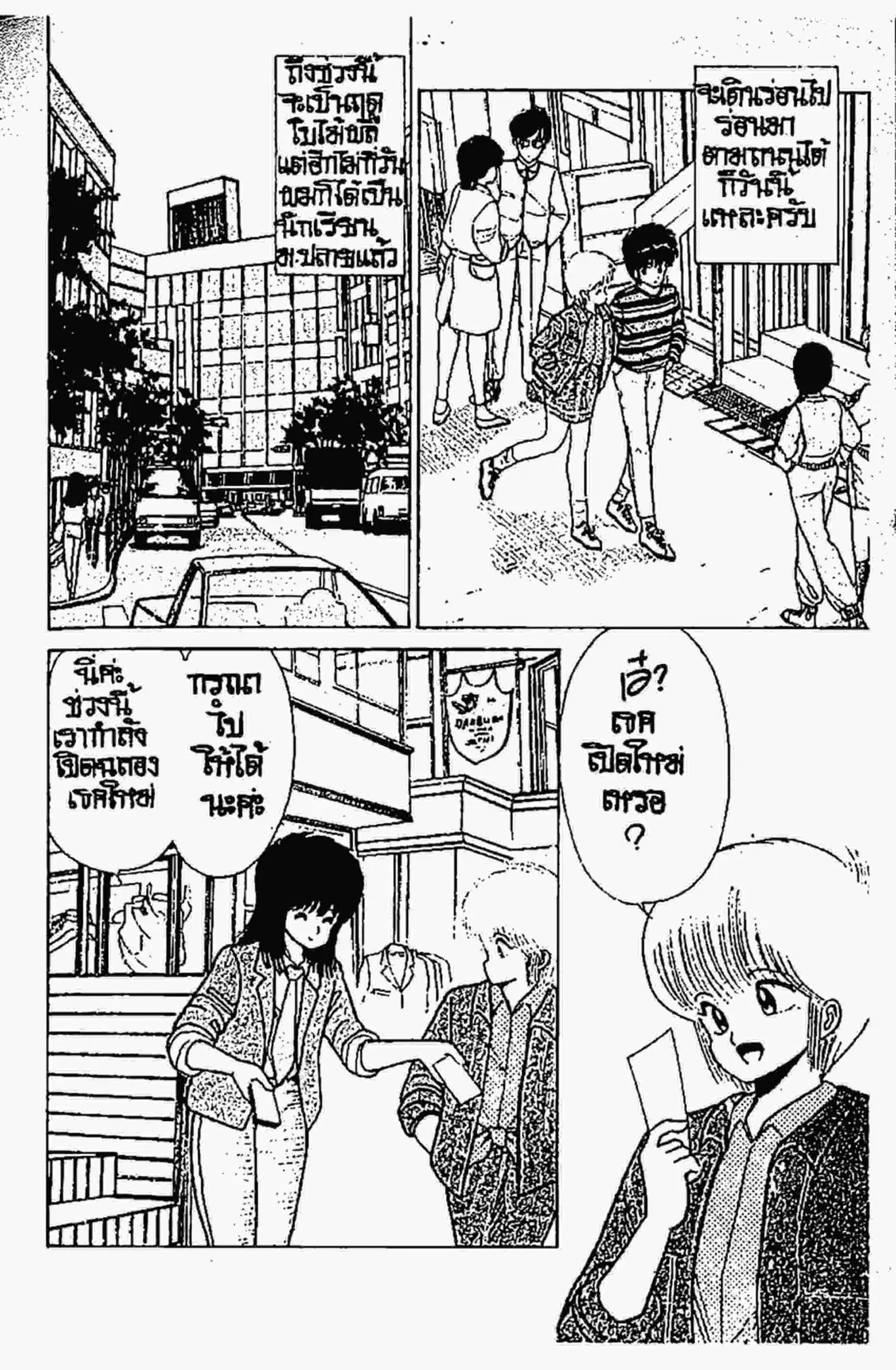 Kimagure Orange☆Road ตอนที่ 54 หน้า 2