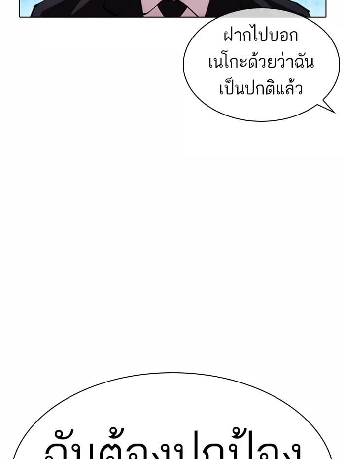 Lookism ตอนที่ 383 หน้า 9