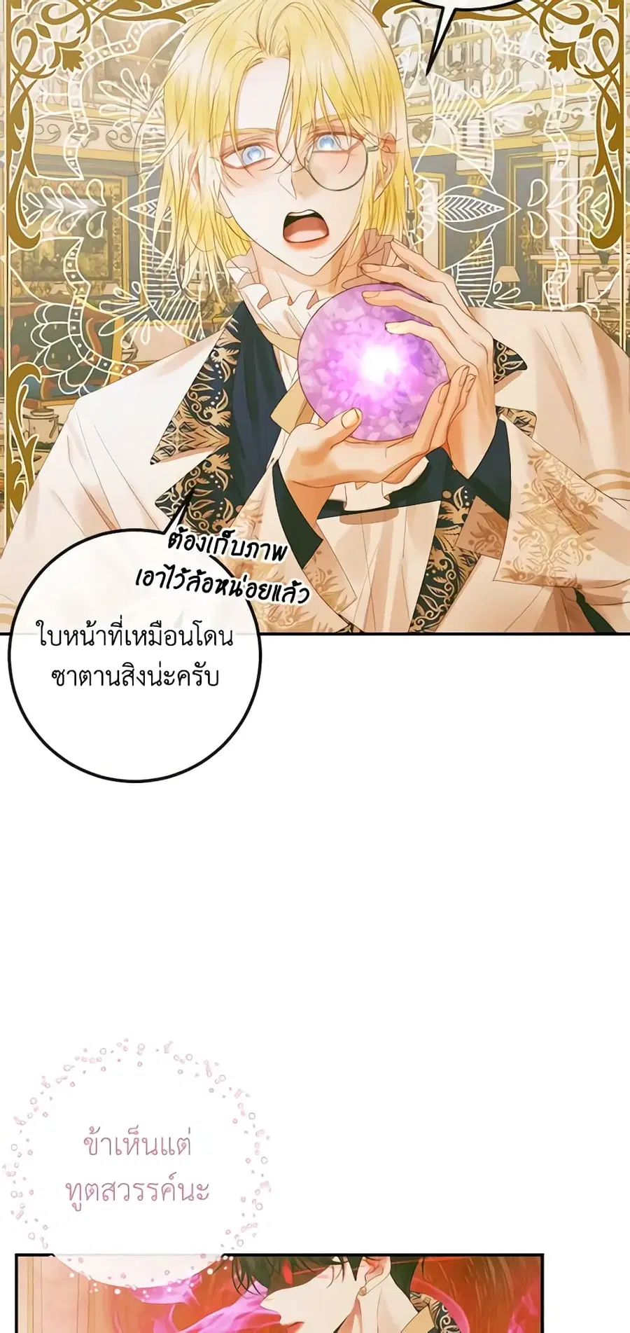 Becoming The Villain’s Family ตอนที่ 77 หน้า 8