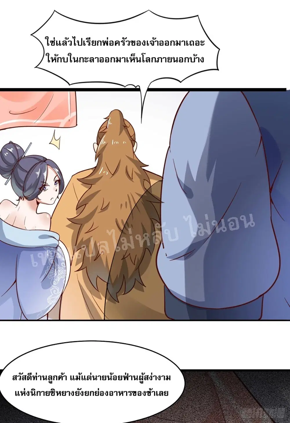 My Harem is All Female Students ตอนที่ 4 หน้า 37