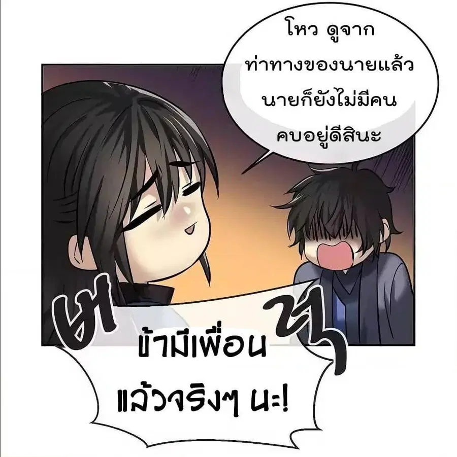 Volcanic Age ตอนที่ 56 หน้า 75