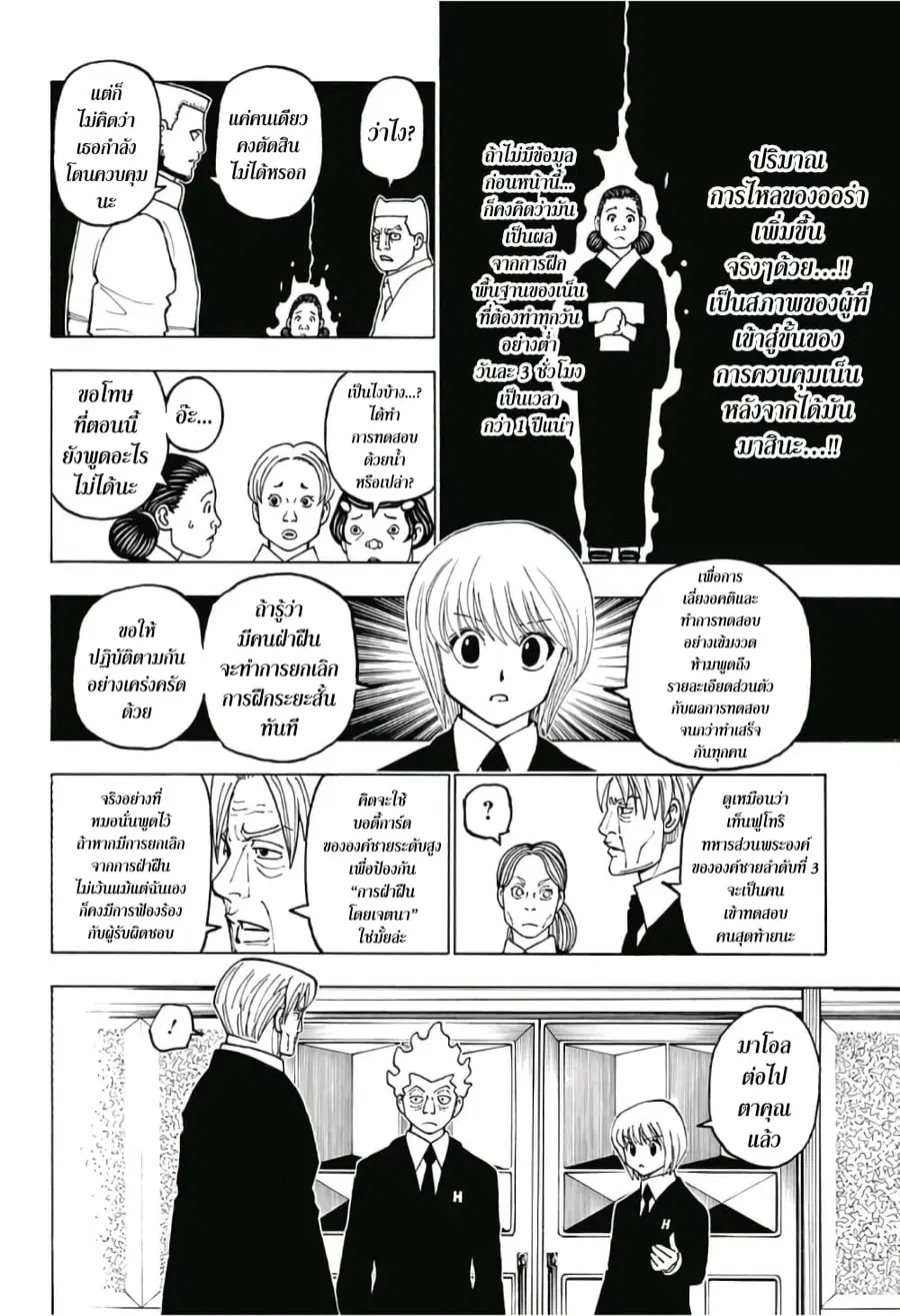 Hunter x Hunter ตอนที่ 388 หน้า 4